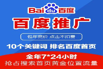 百度推广开户的必备条件及操作指南